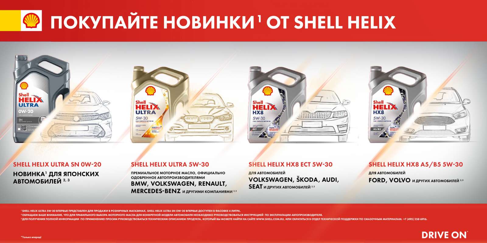 Новинки Shell Helix 2018.jpg